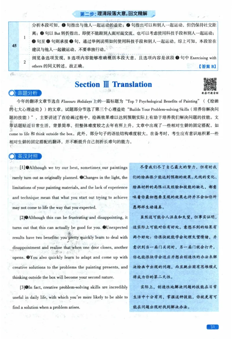 2022年真题逐题细解_41考研英语一二历年真题解析_英语二_解析册+逐词逐句册