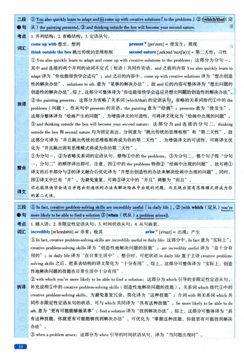2022年真题逐题细解_41考研英语一二历年真题解析_英语二_解析册+逐词逐句册