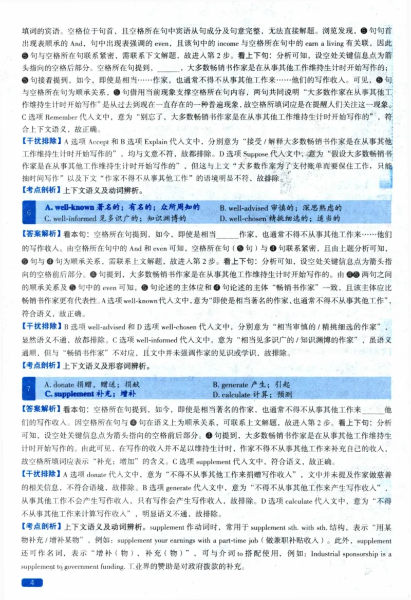 2022年真题逐题细解_41考研英语一二历年真题解析_英语二_解析册+逐词逐句册