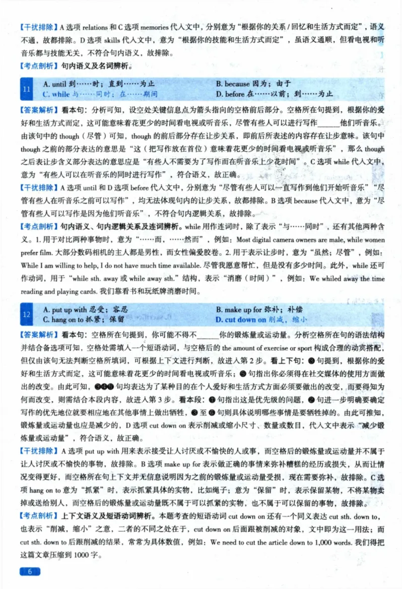 2022年真题逐题细解_41考研英语一二历年真题解析_英语二_解析册+逐词逐句册