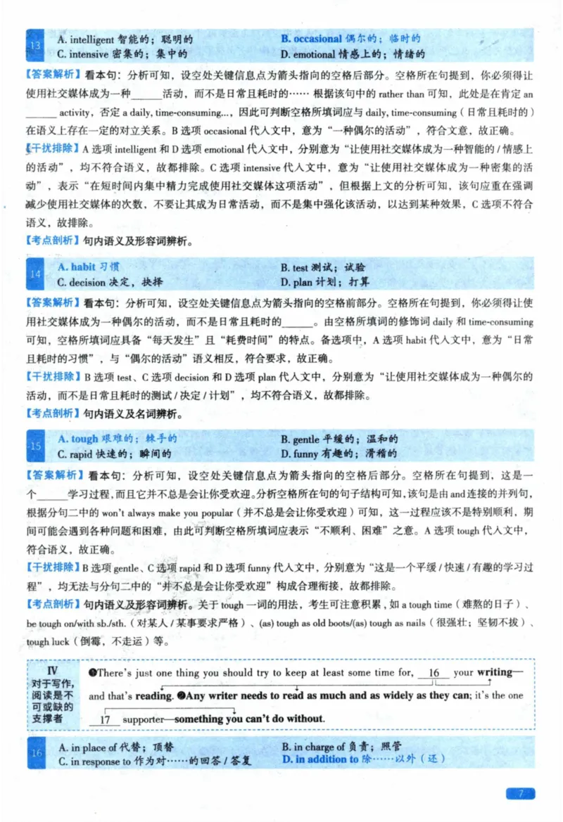 2022年真题逐题细解_41考研英语一二历年真题解析_英语二_解析册+逐词逐句册