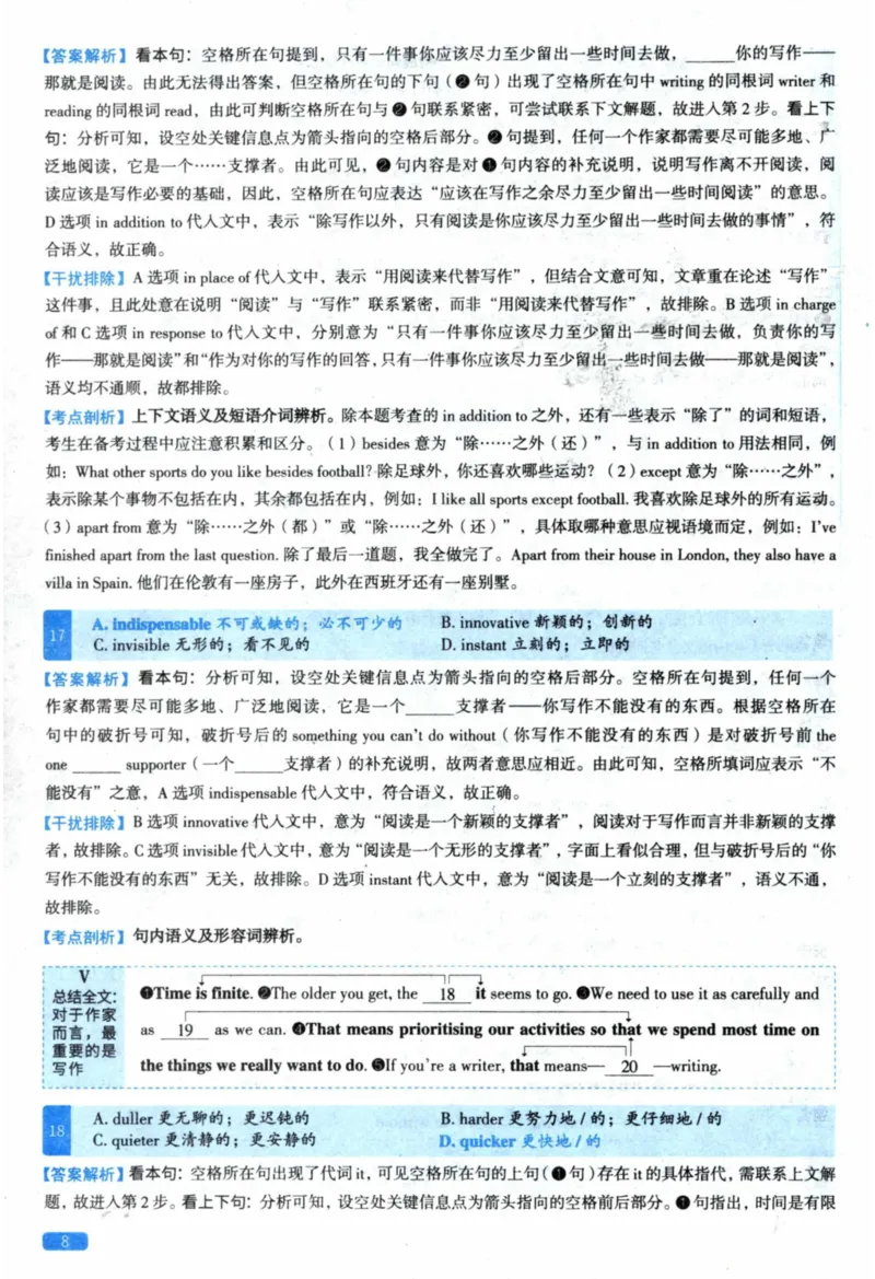 2022年真题逐题细解_41考研英语一二历年真题解析_英语二_解析册+逐词逐句册