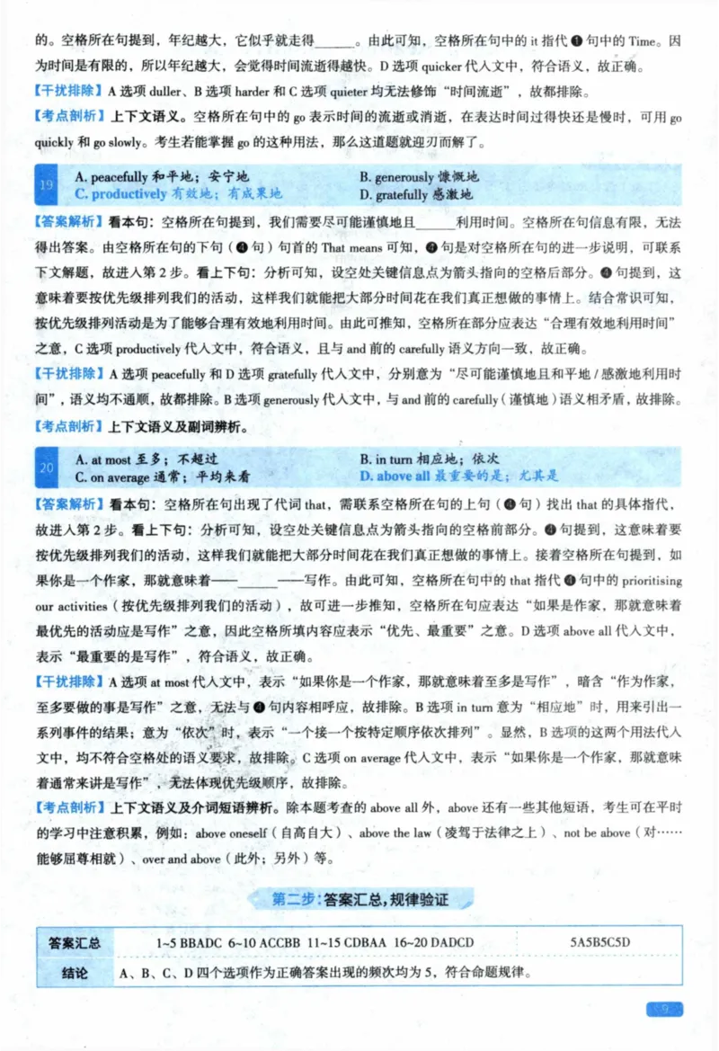 2022年真题逐题细解_41考研英语一二历年真题解析_英语二_解析册+逐词逐句册