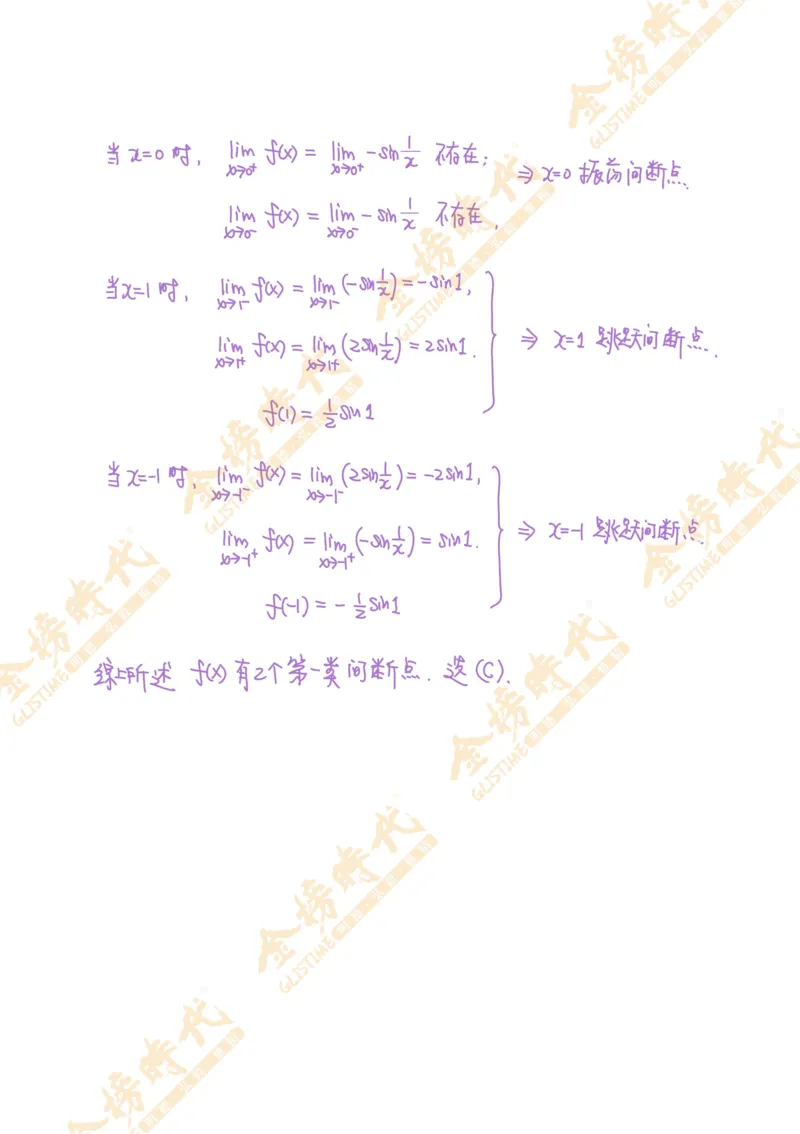 高等数学知识点串讲极限函数（手写板书）_07.2026考研数学李永乐全程班_01.2026考研数学金榜李永乐_09.李永乐&times;薛威26考研数学保命班_00.配课讲义