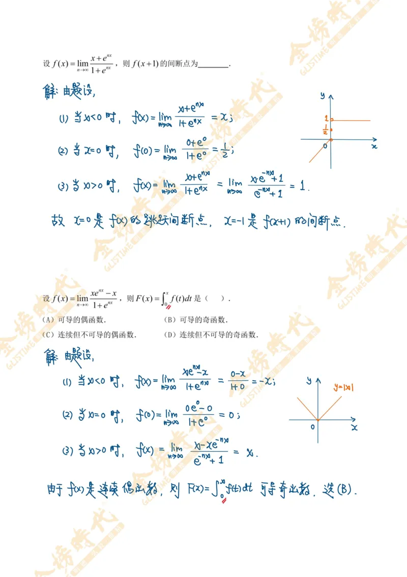 高等数学知识点串讲极限函数（手写板书）_07.2026考研数学李永乐全程班_01.2026考研数学金榜李永乐_09.李永乐&times;薛威26考研数学保命班_00.配课讲义