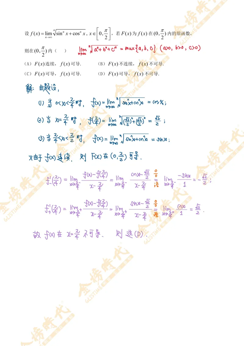高等数学知识点串讲极限函数（手写板书）_07.2026考研数学李永乐全程班_01.2026考研数学金榜李永乐_09.李永乐&times;薛威26考研数学保命班_00.配课讲义
