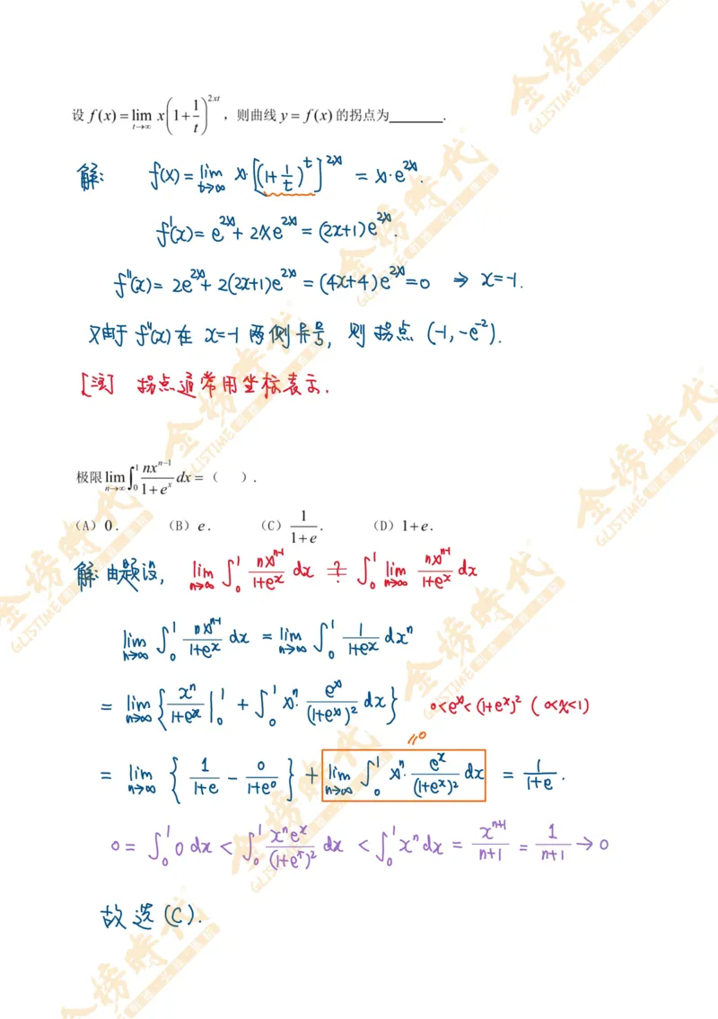 高等数学知识点串讲极限函数（手写板书）_07.2026考研数学李永乐全程班_01.2026考研数学金榜李永乐_09.李永乐&times;薛威26考研数学保命班_00.配课讲义