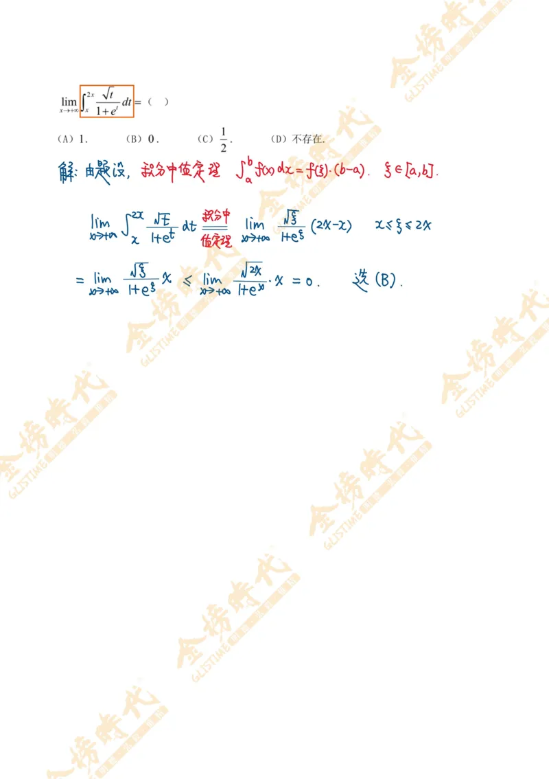 高等数学知识点串讲极限函数（手写板书）_07.2026考研数学李永乐全程班_01.2026考研数学金榜李永乐_09.李永乐&times;薛威26考研数学保命班_00.配课讲义