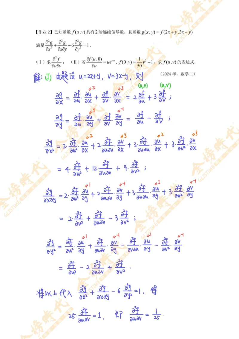 2025年高等数学专题--偏微分方程（作业手写版）_07.2026考研数学李永乐全程班_01.2026考研数学金榜李永乐_09.李永乐&times;薛威26考研数学保命班_00.配课讲义