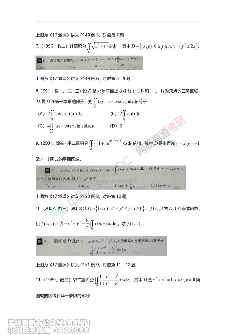 (413)--17堂课专题十三举一反三拓展题_01.2026考研数学有道武忠祥刘金峰全程班_01.2026考研数学武忠祥刘金峰全程班_00.书籍和讲义_{2}--资料