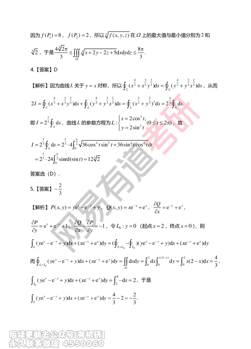 (271)--第九章习题册答案解析_01.2026考研数学有道武忠祥刘金峰全程班_01.2026考研数学武忠祥刘金峰全程班_00.书籍和讲义_{2}--资料