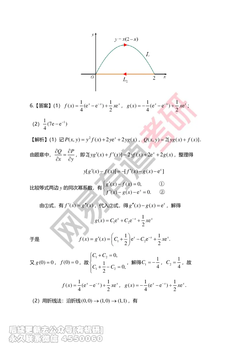 (271)--第九章习题册答案解析_01.2026考研数学有道武忠祥刘金峰全程班_01.2026考研数学武忠祥刘金峰全程班_00.书籍和讲义_{2}--资料