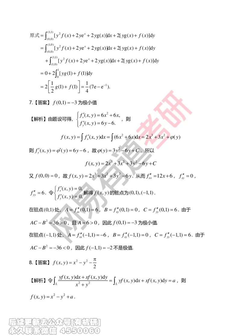 (271)--第九章习题册答案解析_01.2026考研数学有道武忠祥刘金峰全程班_01.2026考研数学武忠祥刘金峰全程班_00.书籍和讲义_{2}--资料
