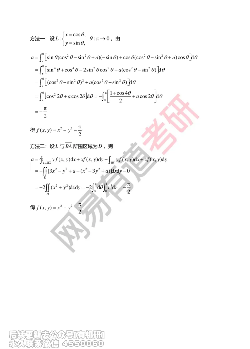 (271)--第九章习题册答案解析_01.2026考研数学有道武忠祥刘金峰全程班_01.2026考研数学武忠祥刘金峰全程班_00.书籍和讲义_{2}--资料