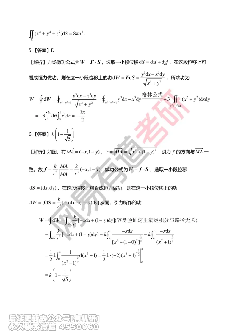 (271)--第九章习题册答案解析_01.2026考研数学有道武忠祥刘金峰全程班_01.2026考研数学武忠祥刘金峰全程班_00.书籍和讲义_{2}--资料