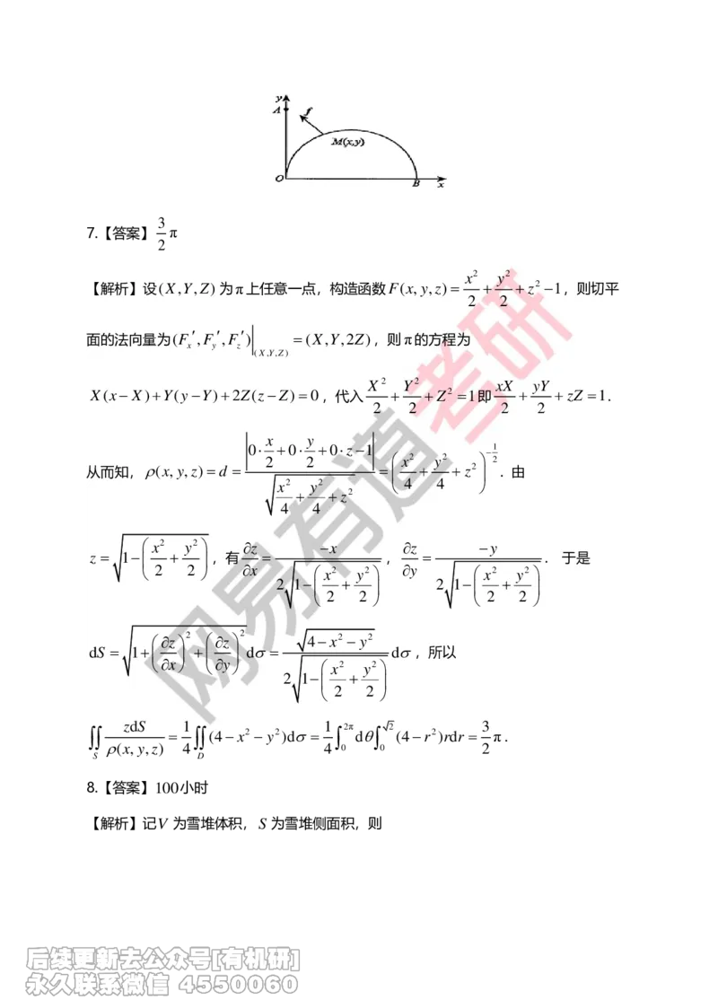 (271)--第九章习题册答案解析_01.2026考研数学有道武忠祥刘金峰全程班_01.2026考研数学武忠祥刘金峰全程班_00.书籍和讲义_{2}--资料