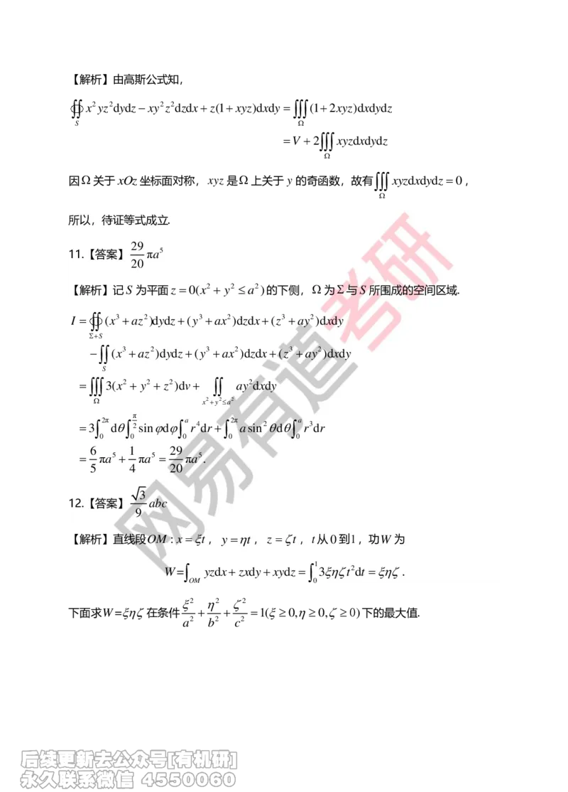 (271)--第九章习题册答案解析_01.2026考研数学有道武忠祥刘金峰全程班_01.2026考研数学武忠祥刘金峰全程班_00.书籍和讲义_{2}--资料