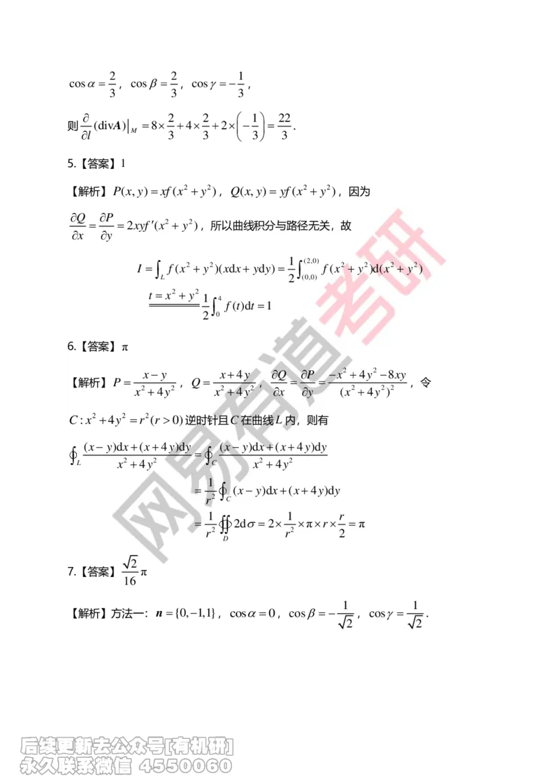 (271)--第九章习题册答案解析_01.2026考研数学有道武忠祥刘金峰全程班_01.2026考研数学武忠祥刘金峰全程班_00.书籍和讲义_{2}--资料