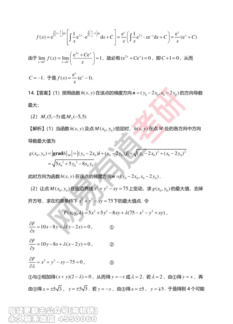(271)--第九章习题册答案解析_01.2026考研数学有道武忠祥刘金峰全程班_01.2026考研数学武忠祥刘金峰全程班_00.书籍和讲义_{2}--资料