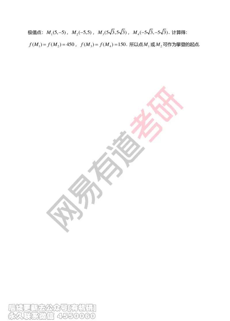 (271)--第九章习题册答案解析_01.2026考研数学有道武忠祥刘金峰全程班_01.2026考研数学武忠祥刘金峰全程班_00.书籍和讲义_{2}--资料