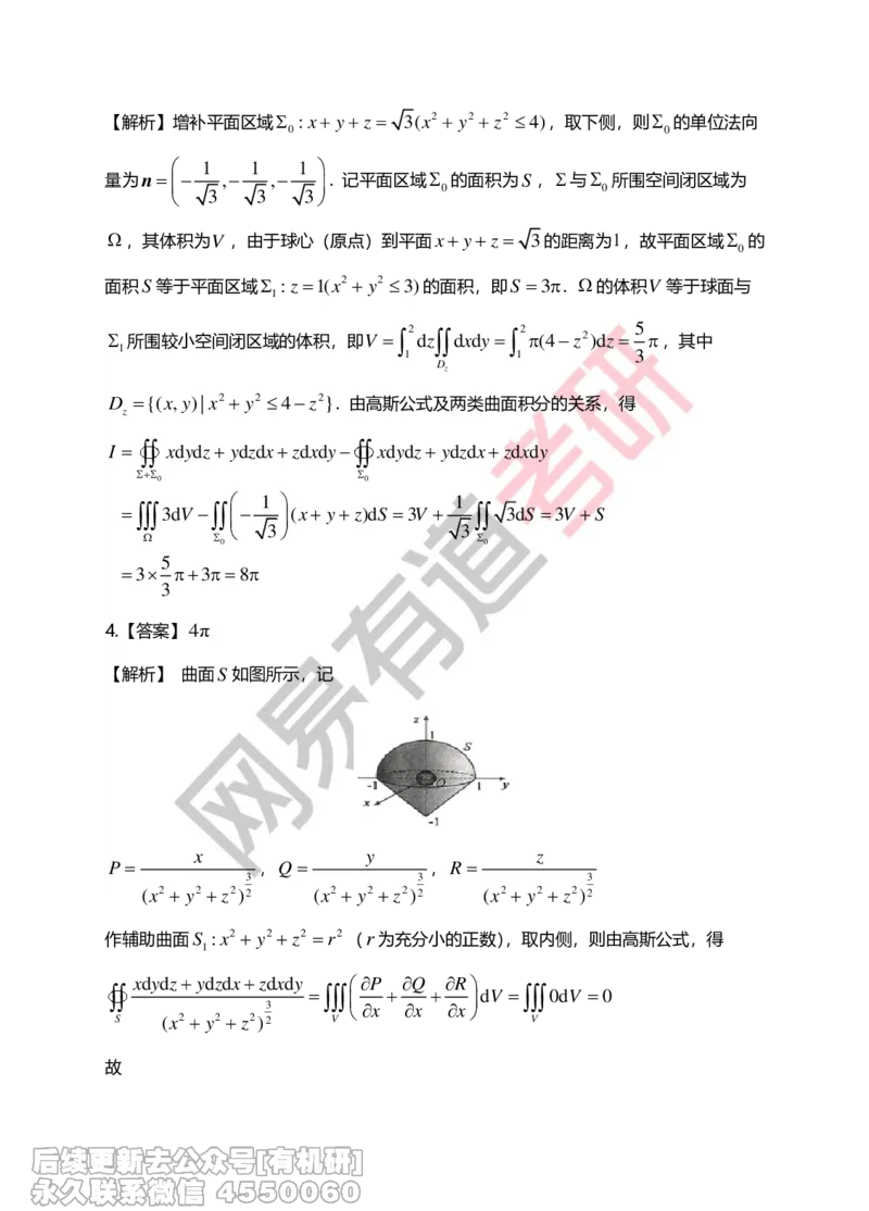 (271)--第九章习题册答案解析_01.2026考研数学有道武忠祥刘金峰全程班_01.2026考研数学武忠祥刘金峰全程班_00.书籍和讲义_{2}--资料