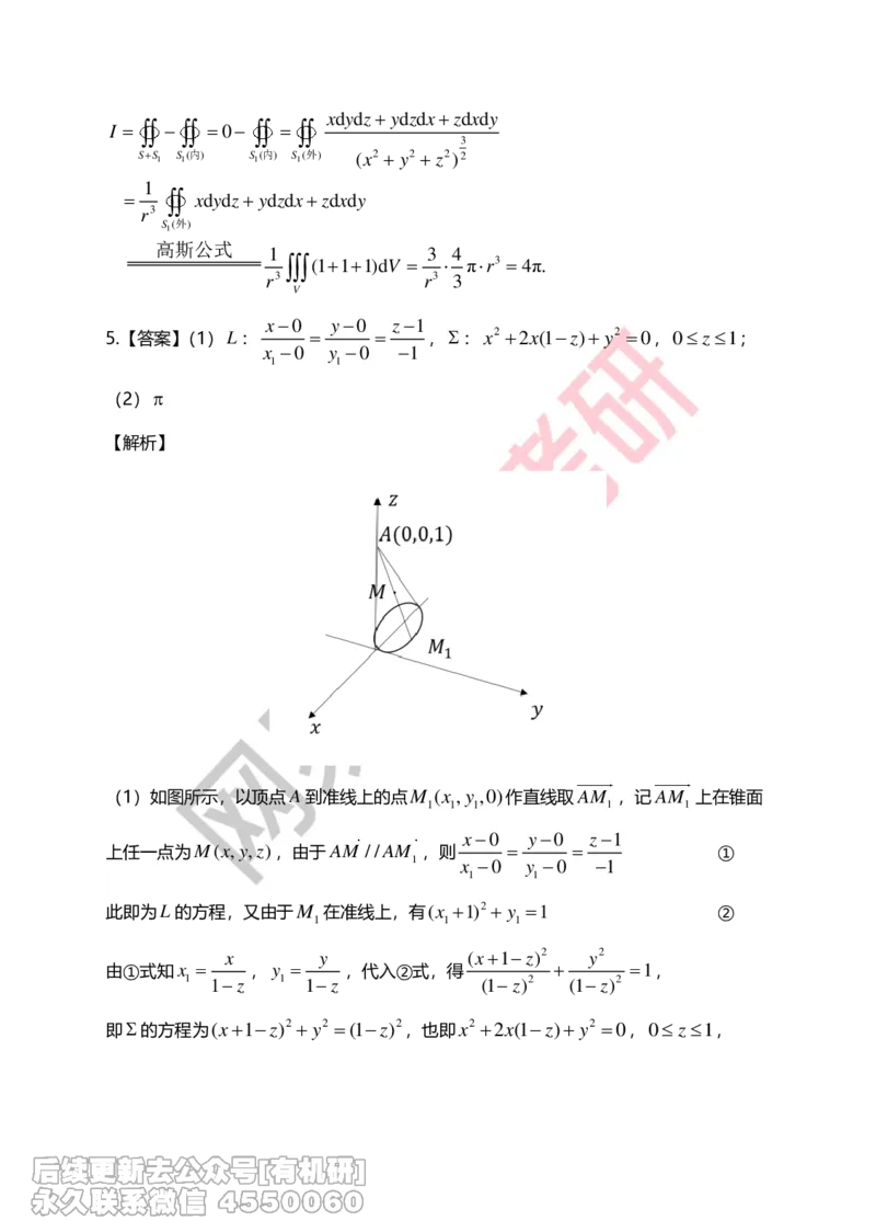 (271)--第九章习题册答案解析_01.2026考研数学有道武忠祥刘金峰全程班_01.2026考研数学武忠祥刘金峰全程班_00.书籍和讲义_{2}--资料