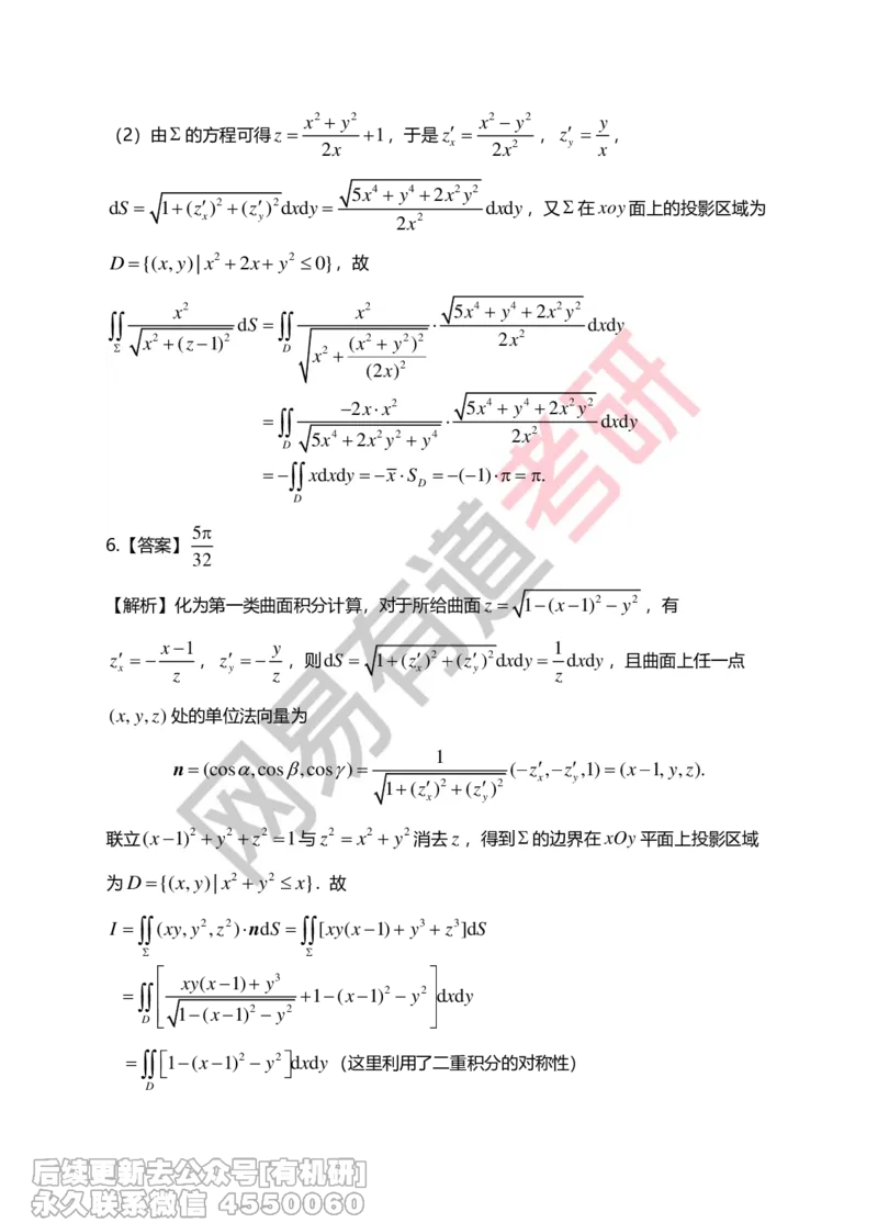 (271)--第九章习题册答案解析_01.2026考研数学有道武忠祥刘金峰全程班_01.2026考研数学武忠祥刘金峰全程班_00.书籍和讲义_{2}--资料