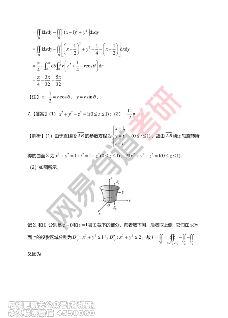 (271)--第九章习题册答案解析_01.2026考研数学有道武忠祥刘金峰全程班_01.2026考研数学武忠祥刘金峰全程班_00.书籍和讲义_{2}--资料