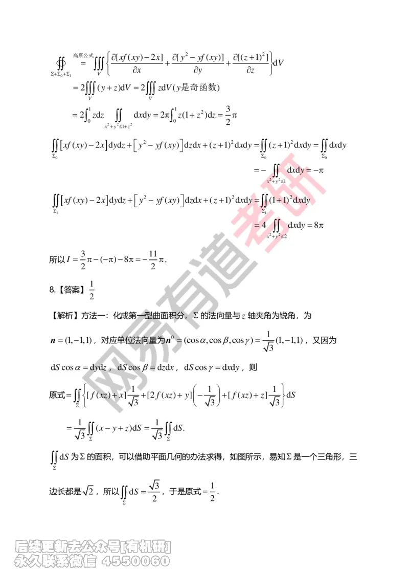 (271)--第九章习题册答案解析_01.2026考研数学有道武忠祥刘金峰全程班_01.2026考研数学武忠祥刘金峰全程班_00.书籍和讲义_{2}--资料
