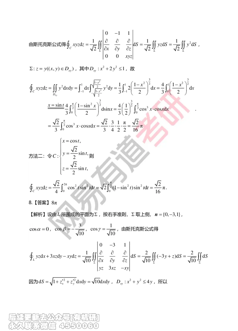 (271)--第九章习题册答案解析_01.2026考研数学有道武忠祥刘金峰全程班_01.2026考研数学武忠祥刘金峰全程班_00.书籍和讲义_{2}--资料