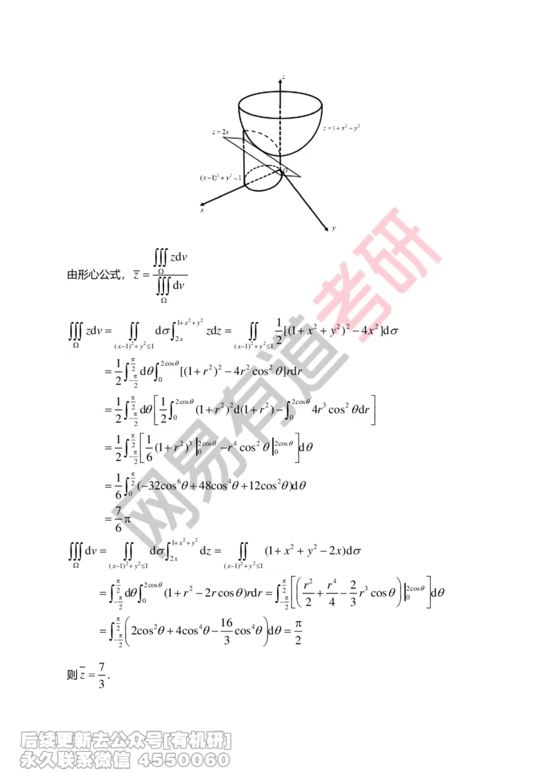 (271)--第九章习题册答案解析_01.2026考研数学有道武忠祥刘金峰全程班_01.2026考研数学武忠祥刘金峰全程班_00.书籍和讲义_{2}--资料