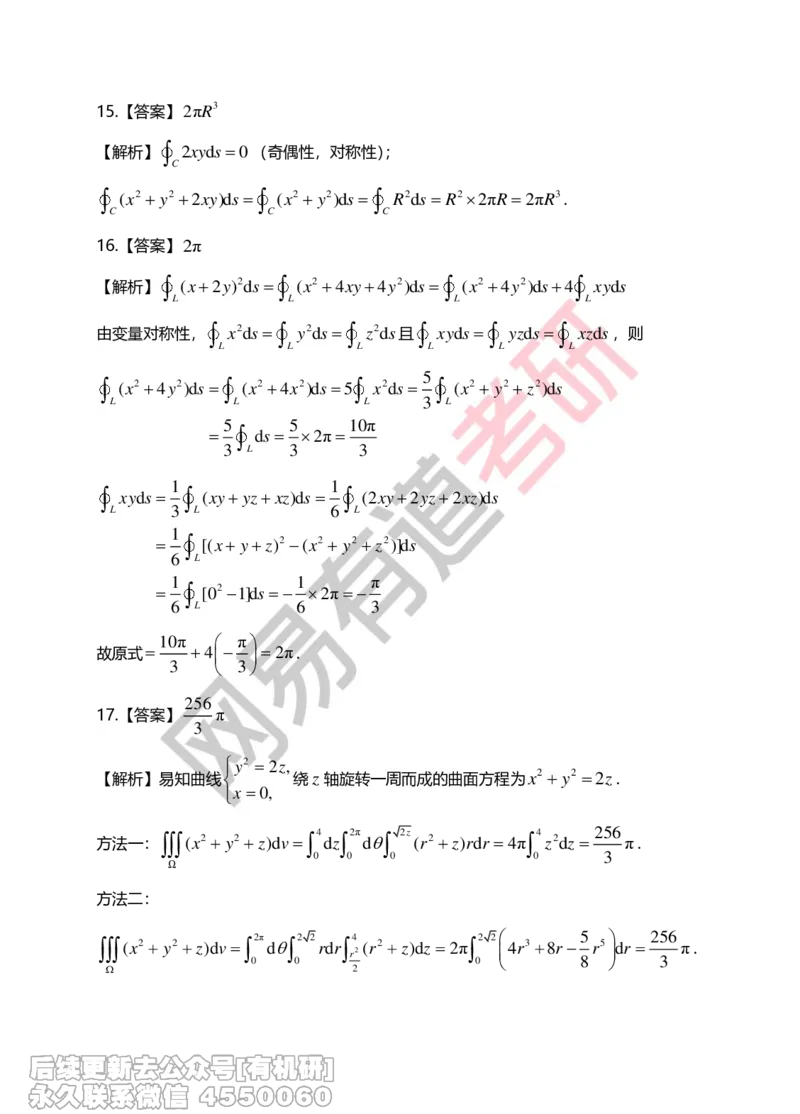 (271)--第九章习题册答案解析_01.2026考研数学有道武忠祥刘金峰全程班_01.2026考研数学武忠祥刘金峰全程班_00.书籍和讲义_{2}--资料