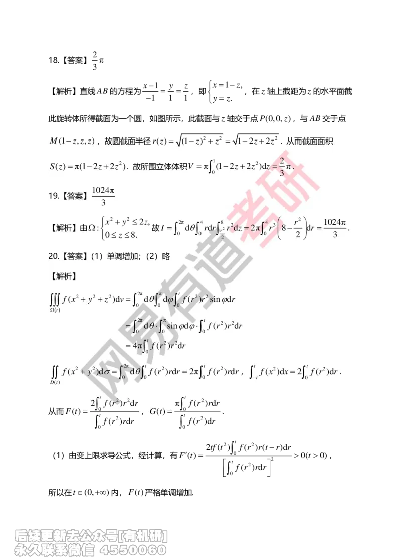 (271)--第九章习题册答案解析_01.2026考研数学有道武忠祥刘金峰全程班_01.2026考研数学武忠祥刘金峰全程班_00.书籍和讲义_{2}--资料
