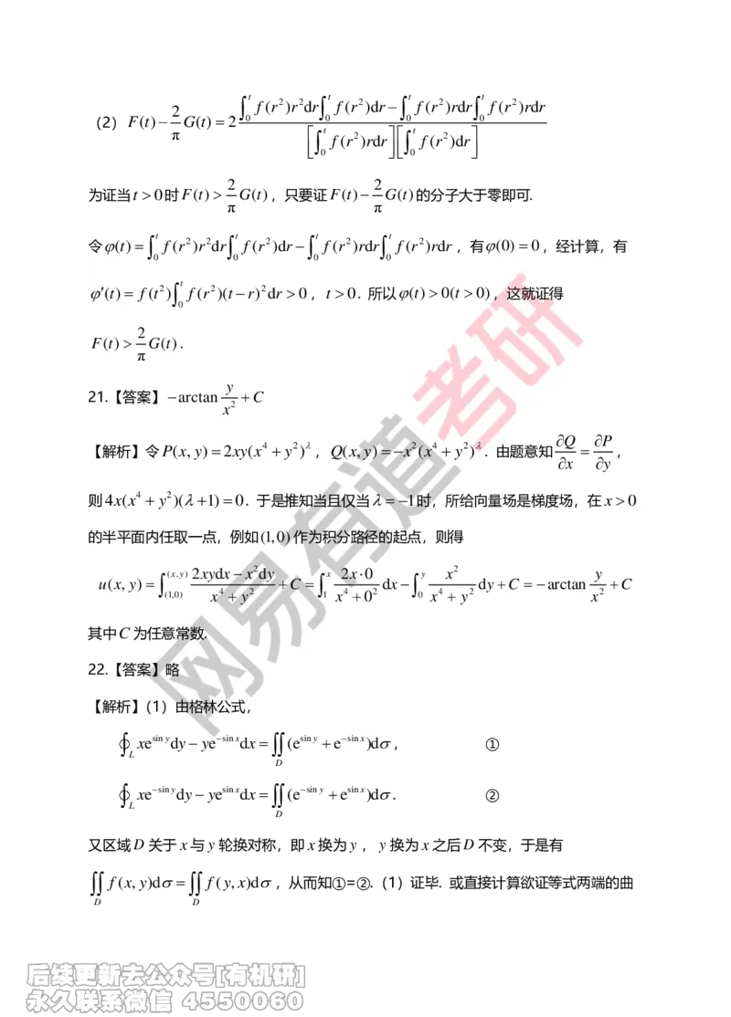 (271)--第九章习题册答案解析_01.2026考研数学有道武忠祥刘金峰全程班_01.2026考研数学武忠祥刘金峰全程班_00.书籍和讲义_{2}--资料