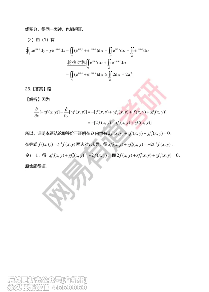 (271)--第九章习题册答案解析_01.2026考研数学有道武忠祥刘金峰全程班_01.2026考研数学武忠祥刘金峰全程班_00.书籍和讲义_{2}--资料