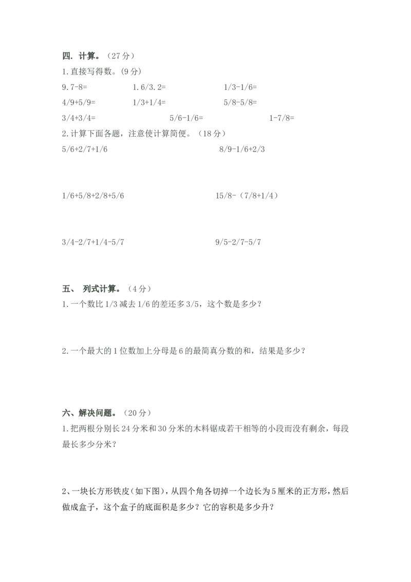 青岛版数学五年级下册期末测试题5_小学1-6年级全部试卷_数学_五年级_3-10-4、小学五年级数学下册_3-10-4-2、练习题、作业、试题、试卷_青岛版_期末测试卷