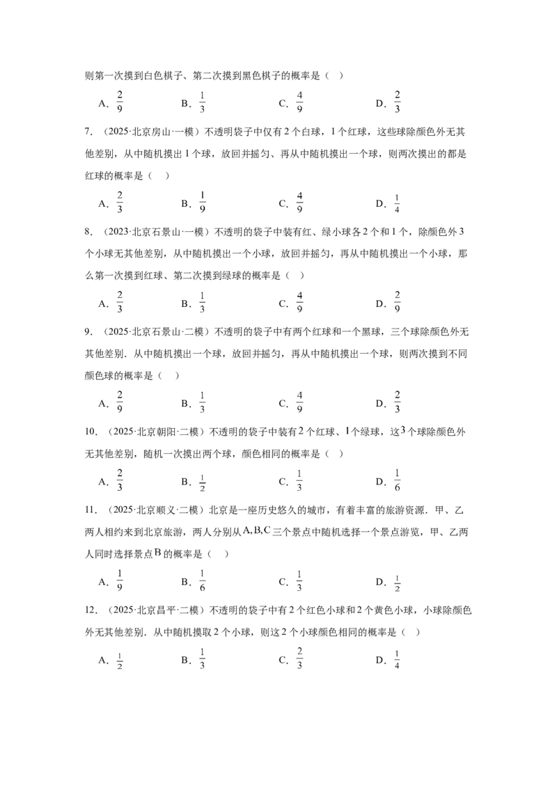 专题21统计与概率（学生卷）-5年（2021-2025）中考1年模拟数学真题分类汇编（北京专用）_001（2026北京中考数学专用）5年（2021-2025）中考1年模拟真题分类汇编