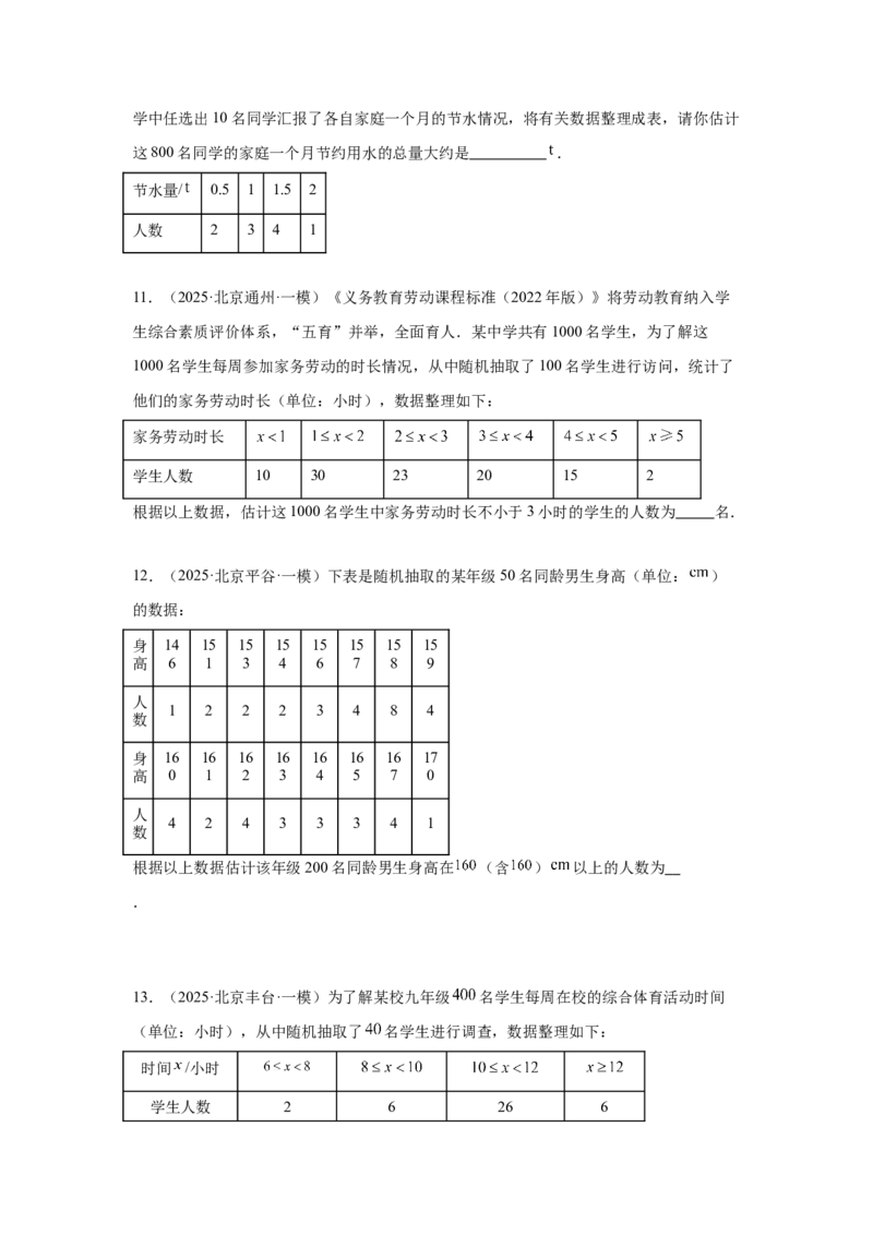 专题21统计与概率（学生卷）-5年（2021-2025）中考1年模拟数学真题分类汇编（北京专用）_001（2026北京中考数学专用）5年（2021-2025）中考1年模拟真题分类汇编