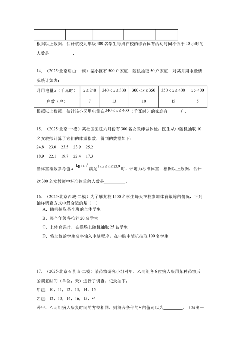专题21统计与概率（学生卷）-5年（2021-2025）中考1年模拟数学真题分类汇编（北京专用）_001（2026北京中考数学专用）5年（2021-2025）中考1年模拟真题分类汇编