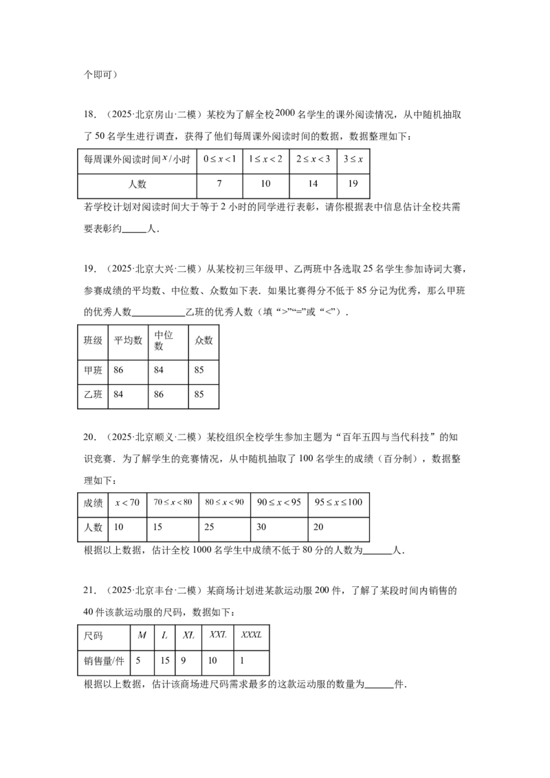 专题21统计与概率（学生卷）-5年（2021-2025）中考1年模拟数学真题分类汇编（北京专用）_001（2026北京中考数学专用）5年（2021-2025）中考1年模拟真题分类汇编