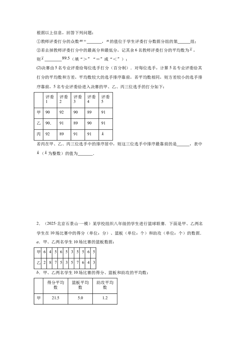 专题21统计与概率（学生卷）-5年（2021-2025）中考1年模拟数学真题分类汇编（北京专用）_001（2026北京中考数学专用）5年（2021-2025）中考1年模拟真题分类汇编