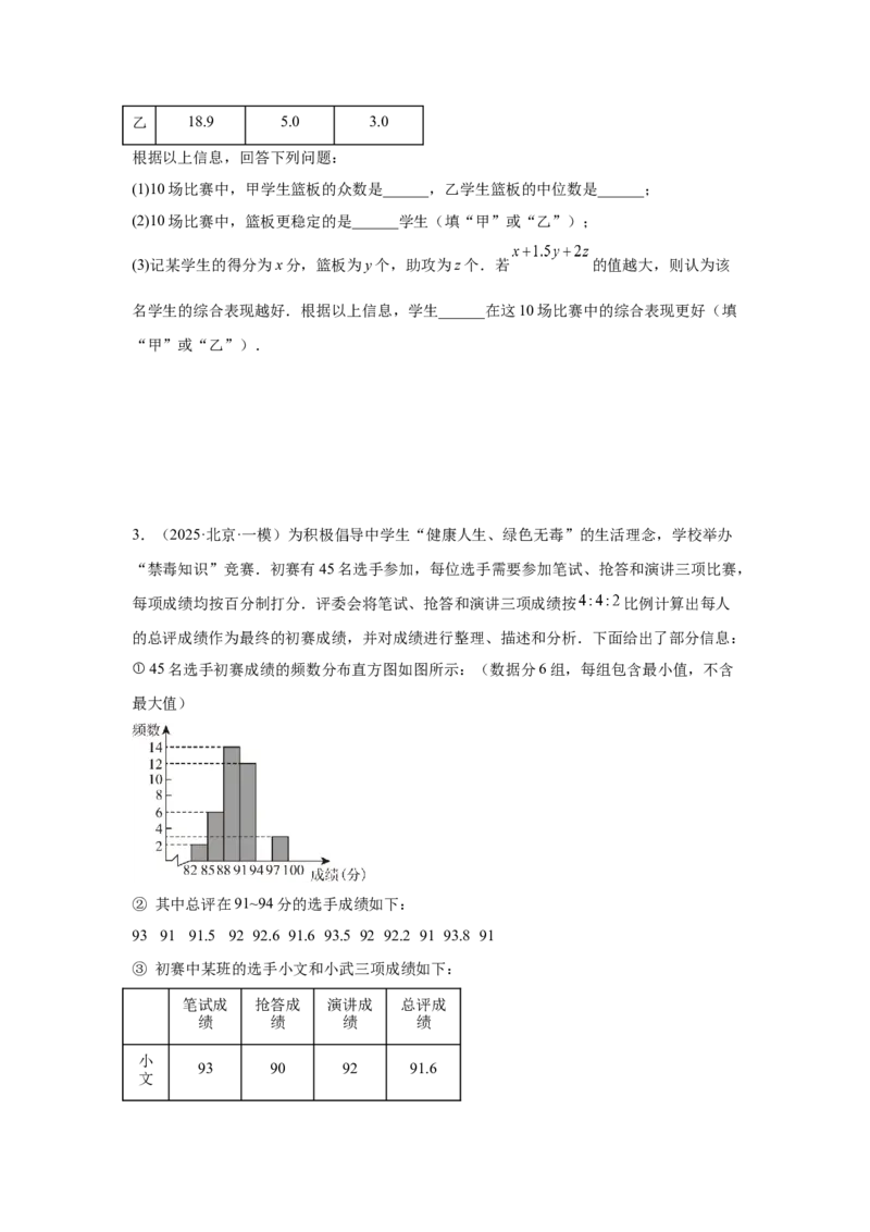专题21统计与概率（学生卷）-5年（2021-2025）中考1年模拟数学真题分类汇编（北京专用）_001（2026北京中考数学专用）5年（2021-2025）中考1年模拟真题分类汇编