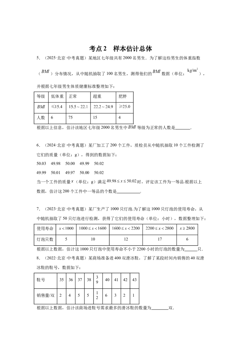 专题21统计与概率（学生卷）-5年（2021-2025）中考1年模拟数学真题分类汇编（北京专用）_001（2026北京中考数学专用）5年（2021-2025）中考1年模拟真题分类汇编