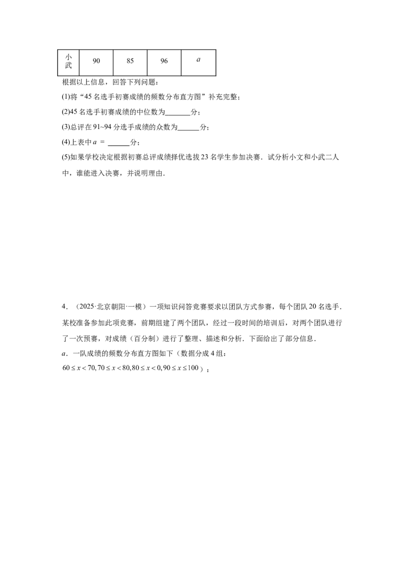 专题21统计与概率（学生卷）-5年（2021-2025）中考1年模拟数学真题分类汇编（北京专用）_001（2026北京中考数学专用）5年（2021-2025）中考1年模拟真题分类汇编