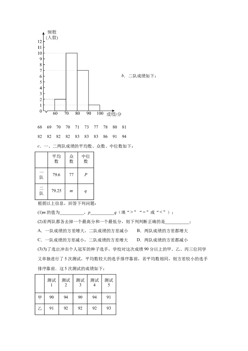 专题21统计与概率（学生卷）-5年（2021-2025）中考1年模拟数学真题分类汇编（北京专用）_001（2026北京中考数学专用）5年（2021-2025）中考1年模拟真题分类汇编