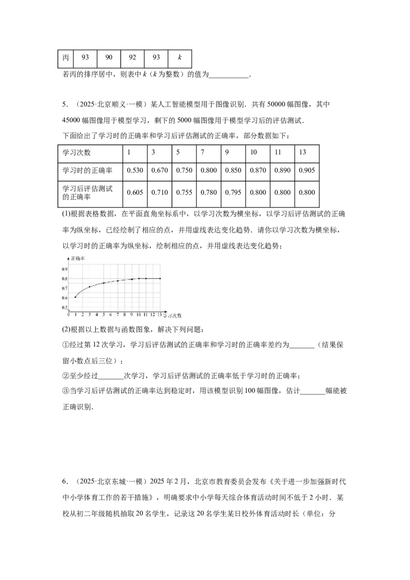 专题21统计与概率（学生卷）-5年（2021-2025）中考1年模拟数学真题分类汇编（北京专用）_001（2026北京中考数学专用）5年（2021-2025）中考1年模拟真题分类汇编