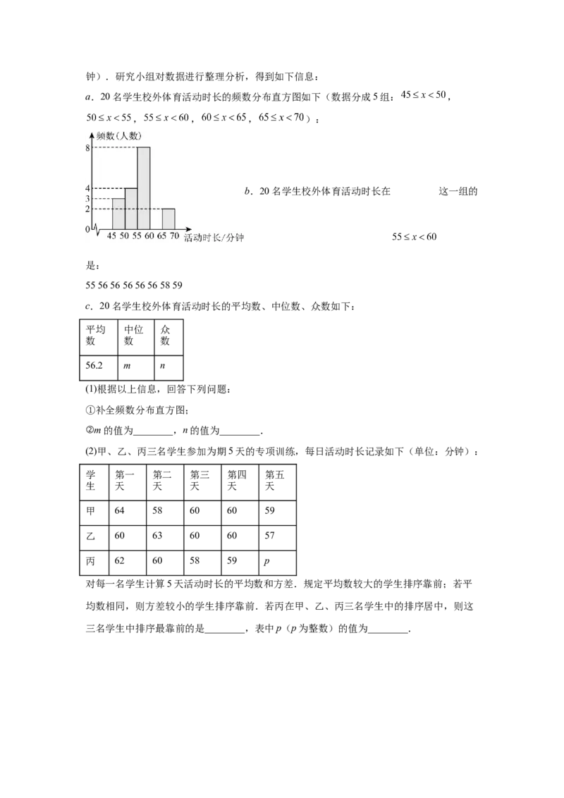 专题21统计与概率（学生卷）-5年（2021-2025）中考1年模拟数学真题分类汇编（北京专用）_001（2026北京中考数学专用）5年（2021-2025）中考1年模拟真题分类汇编