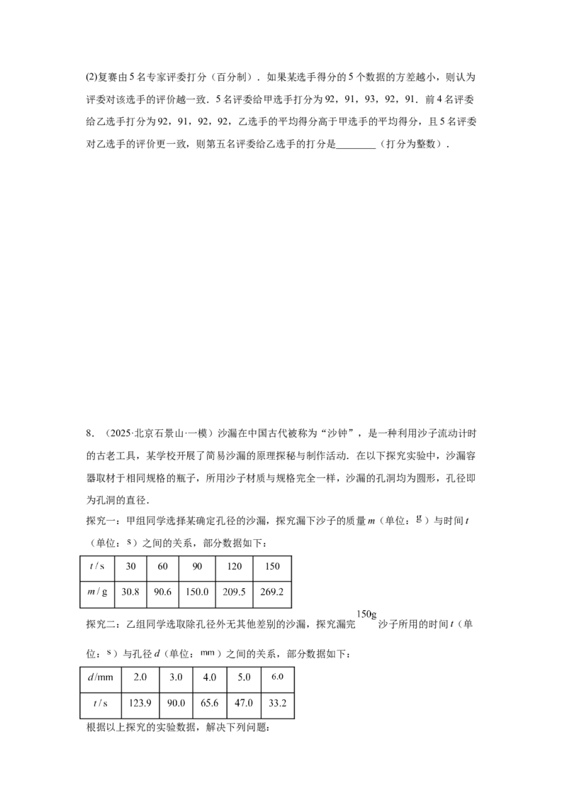 专题21统计与概率（学生卷）-5年（2021-2025）中考1年模拟数学真题分类汇编（北京专用）_001（2026北京中考数学专用）5年（2021-2025）中考1年模拟真题分类汇编