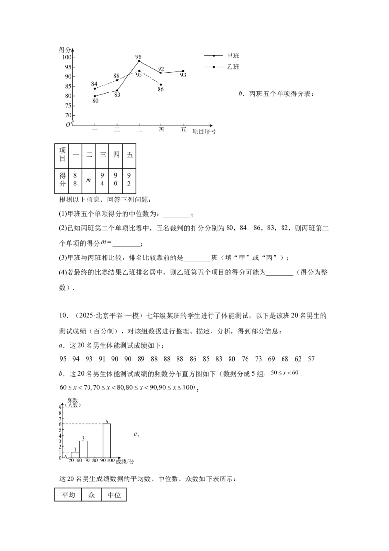 专题21统计与概率（学生卷）-5年（2021-2025）中考1年模拟数学真题分类汇编（北京专用）_001（2026北京中考数学专用）5年（2021-2025）中考1年模拟真题分类汇编