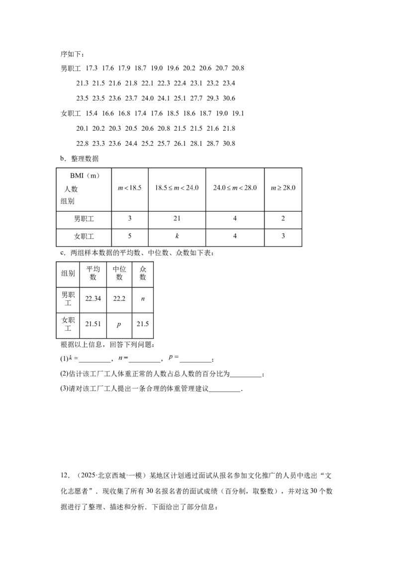 专题21统计与概率（学生卷）-5年（2021-2025）中考1年模拟数学真题分类汇编（北京专用）_001（2026北京中考数学专用）5年（2021-2025）中考1年模拟真题分类汇编